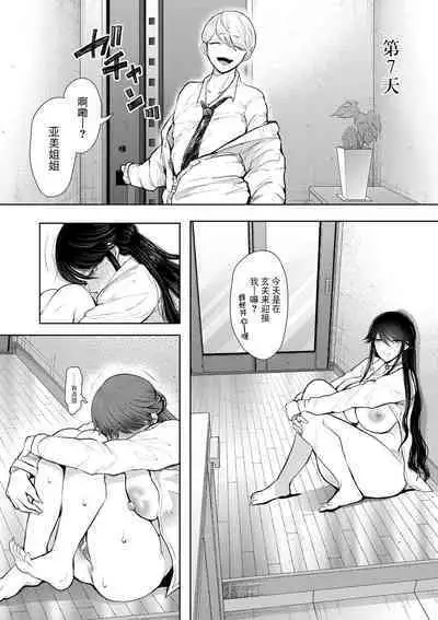 Shachiku OL wa Choukyou o Kotowarenai