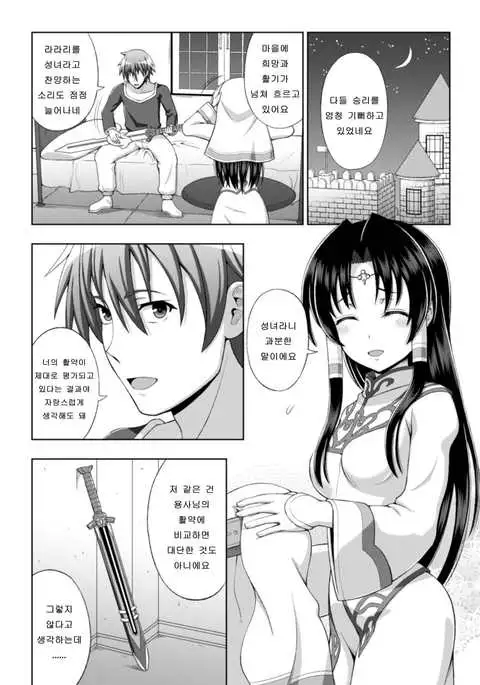 Seijo no kenshin ch.1