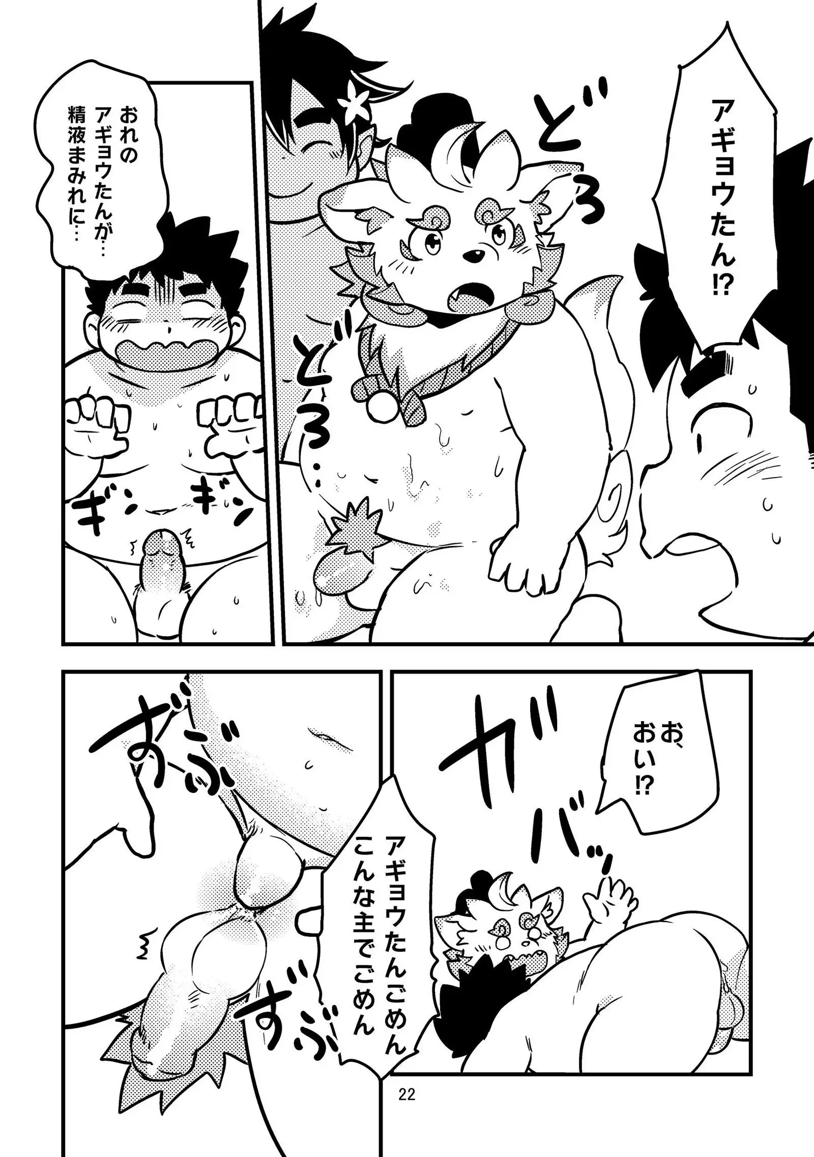 Ore no Aikata Dare da!?