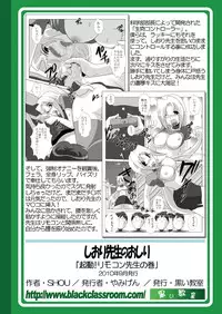 [Kuroi Kyoushitsu (Yamigen)] Shiori Sensei no Oshiri - Kidou! Remocon Sensei no Maki -