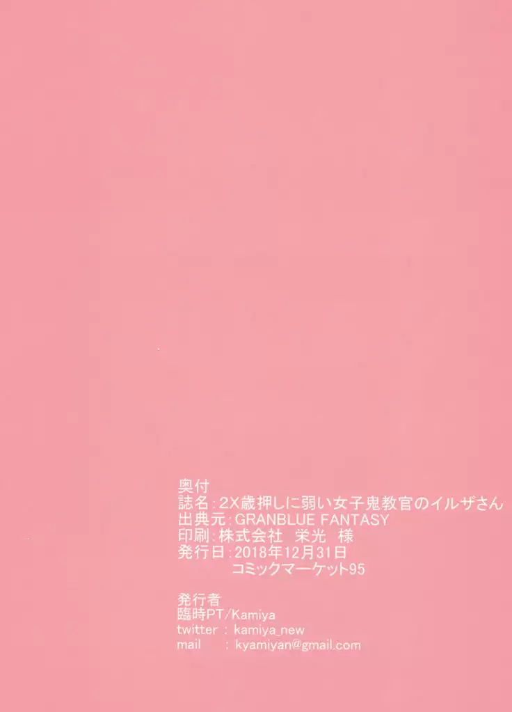 2X-sai Oshi ni Yowai Joshi Oni Kyoukan no Ilsa-san