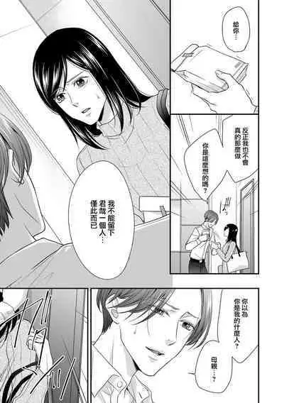 Kateinai Renai Giri no Musuko to Koeta Issen | 家庭内恋爱 与继子跨过禁忌一线 1-4