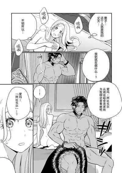 [Okonogi Happa] Tensei shita Akuyaku Reijou wa H shinai to Shinu Unmei ~Tekikoku Ou to Rouraku Kekkon~ 1 [Chinese] [莉赛特汉化组]