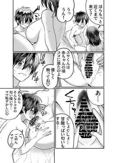 Boku no Mama wa... - My mom... icharabu kinshin amaama comic