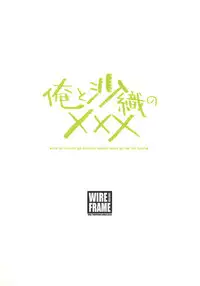 (C79) [WIREFRAME (Yuuki Hagure)] Ore to Saori no XXX (Ore no Imouto ga Konna ni Kawaii Wake ga Nai)