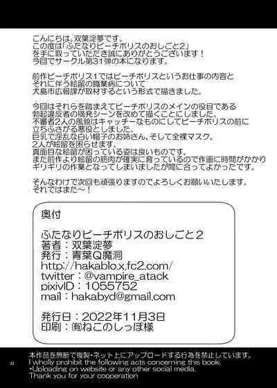 Futanari Beach Police no Oshigoto 2