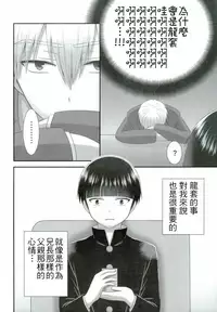 (C90) [B-wa (Hayahide)] ××99 (Mob Psycho 100) [Chinese] [勝己小傲嬌漢化]