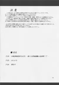 (C95) [Hikari no Tomoshibi (Kousoku)] Hamakaze Kyousei Zecchou DAYS -Arata na Shinkai Seikan wa Teisoutai!?- (Kantai Collection -Kancolle-)