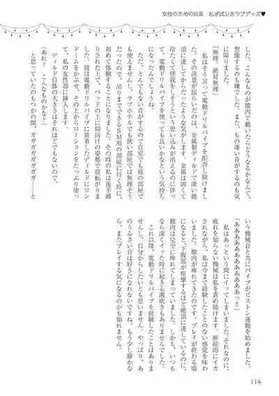 Josei no Tame no Omocha Watashi ga Tameshita Love Goods