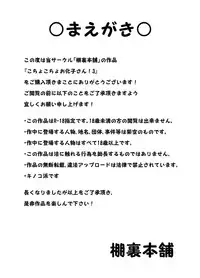 [Tana Ura Honpo] Kochokocho Okako-san! 3 [Digital]