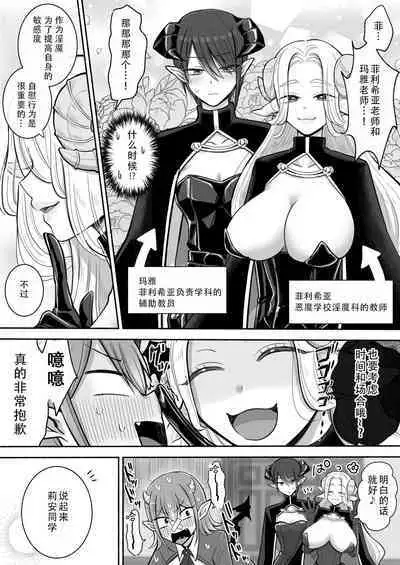 [U League (Yusuri)] Yuri de Succubus! 2 ~Koi suru Inma, Ningen to no Koi o Jouju saseru!?~|百合魅魔！2~坠入爱河的淫魔，和人类顺利恋爱!?~[Chinese][茄某人个人汉化]