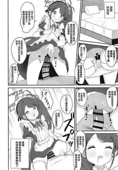 [White Lolita (Chatsune)] Maid Alice no Level Up Daisakusen | 女仆爱丽丝的LEVEL UP大作战 (Blue Archive) [Chinese] [白杨汉化组] [Digital]