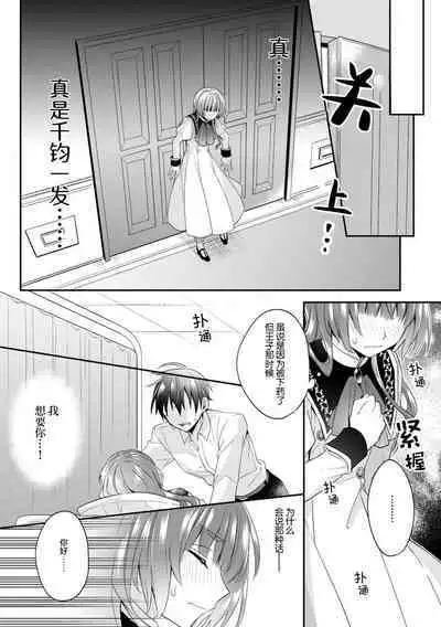 Akuyaku reijō wa tsuihō endo no hazunanoni, kemonohito ōji ni shūchaku sa rete imasu! ? | 反派千金本应走向放逐结局，却被兽人皇子所执着 1-2