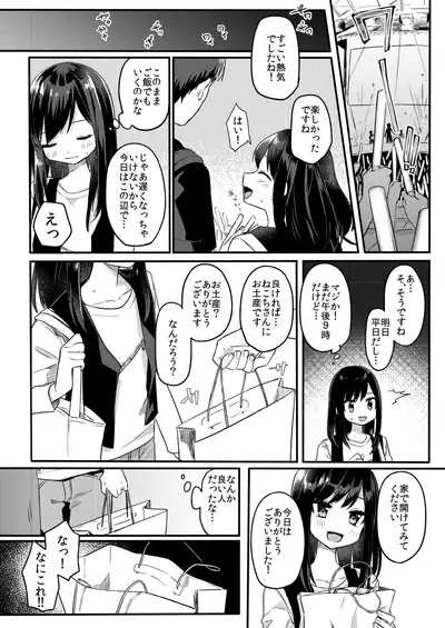 [PORYGON137 (Hidari Pory5n)] Josou Shounen Nekochi wa Mesu Ochi Shimashita. [Digital]