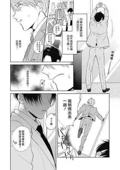 [Arata Licca] Oni Joushi Gokudera-san wa Abakaretai. | 魔鬼上司·狱寺先生想暴露 Ch. 1-5+番外 [Chinese] [拾荒者汉化组] [Digital]