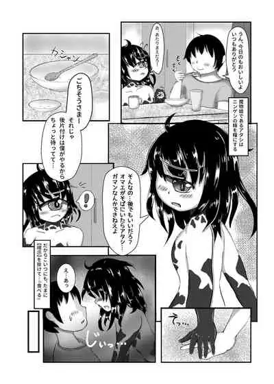 Gazer-chan to Icharabu Ecchi Suru Hon