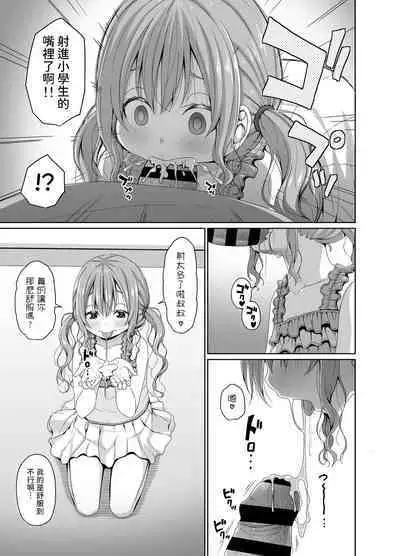 Ore yori Shougi ga Tsuyoi Mesugaki ni Chinpo de wa Katsu