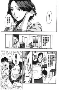 [Asagi Ryu] Watashito Iikoto Shiyo? [Chinese]