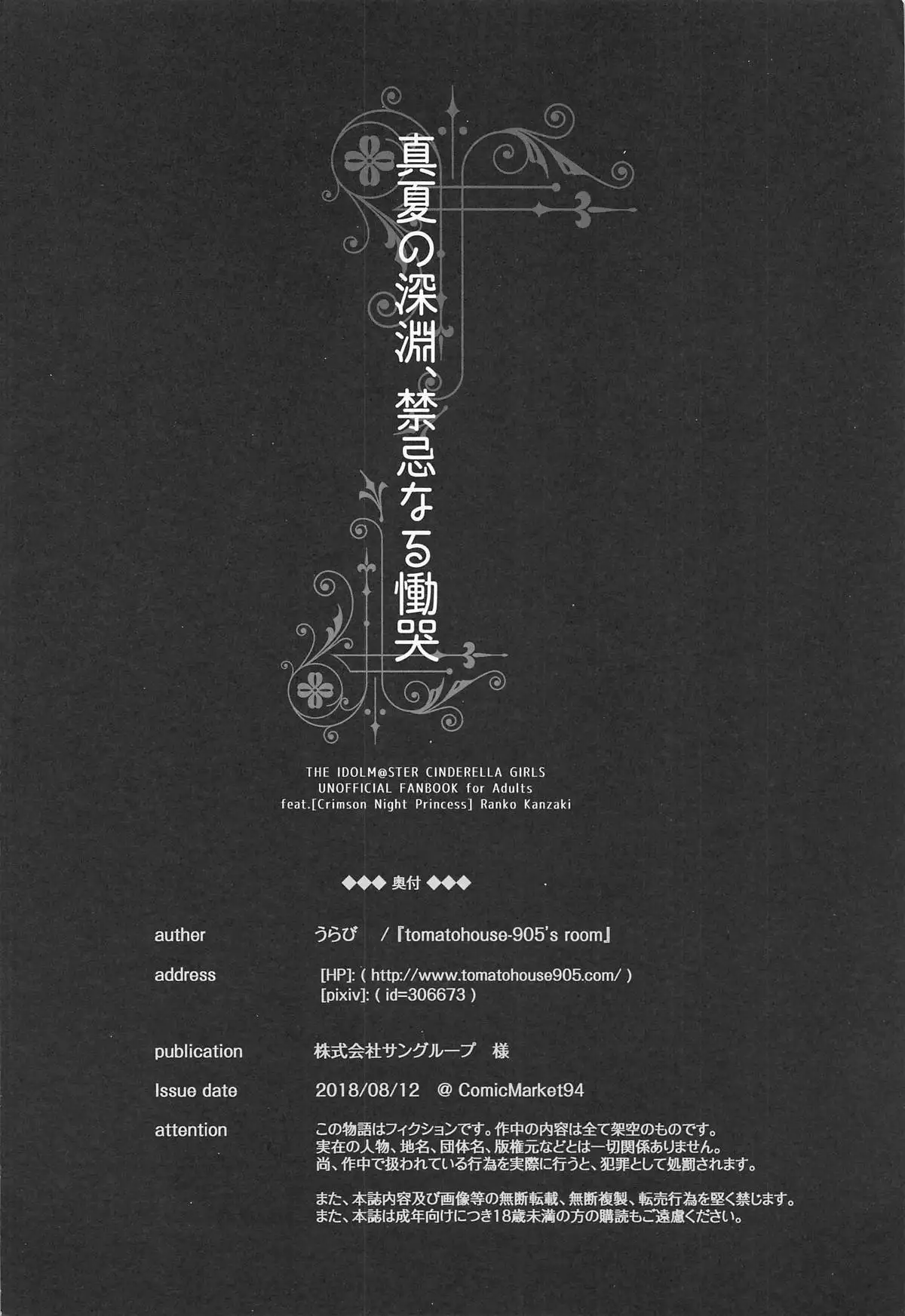 Manatsu no Shinen, Kinki Naru Dokoku