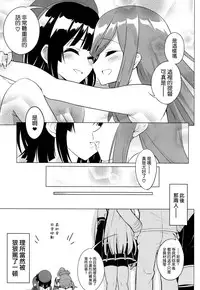 (C86) [tomatohouse905's room (Urabi)] Be United, Please!! Extra Operation ☆ (Arpeggio of Blue Steel, Kantai Collection -KanColle-) [Chinese] [空気系☆漢化]