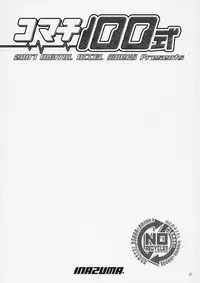 (C72) [Digital Accel Works (Inazuma)] Komachi 100 Shiki (Yes! Precure 5) [English] [Tigerhorse23]