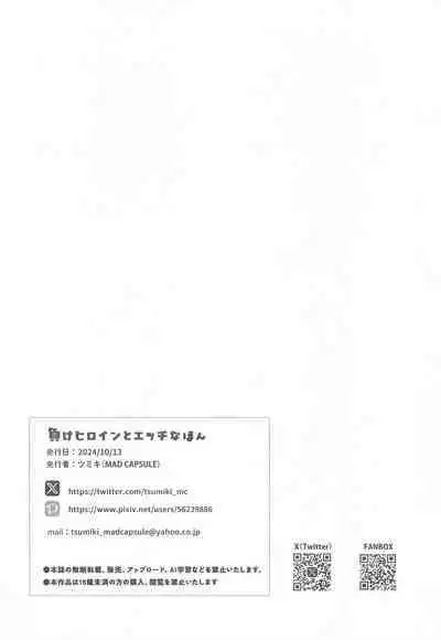 Make Heroine to Ecchi na Hon