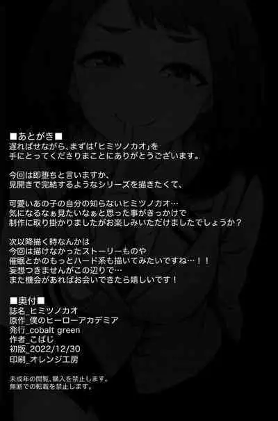 (C101) [cobalt green (Kobaji)] Himitsu no Kao | Their secret faces (My Hero Academia) [English] [joobuspaidatr]