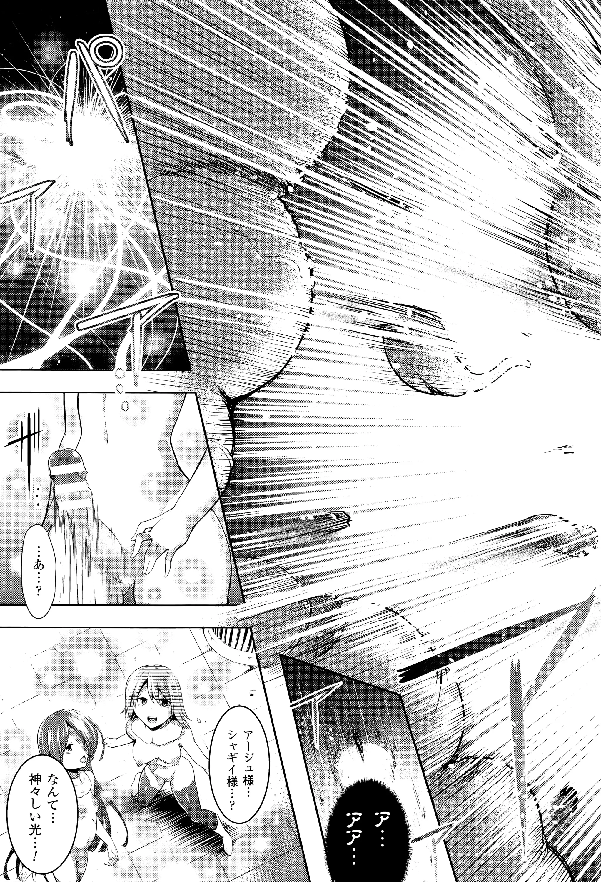 Ikusa Otome, Kairaku ni Nomareiku