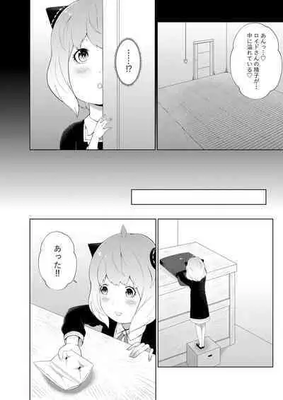 [Oshiro] One Shota Family (SPY x FAMILY) [Digital]