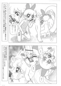 (SC34) [Dakimakuma & Jingai Makyou Club (WING☆BIRD)] Charaemu W B006 De masi ta! Power Puff Girls Z 001 (Demashita Power Puff Girls Z)