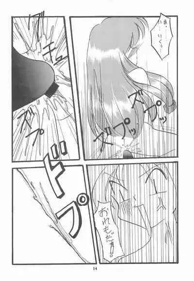 Chiisai Ko Hon Be my Baby