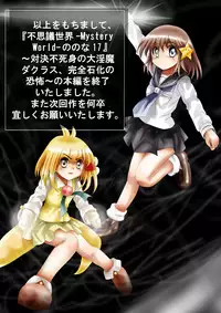 [Dende] Fushigi Sekai -Mystery World- no Nona 17 ~ Taiketsu Fujimi no Dai Inma Dakurasu, Kanzen Sekka no Kyoufu
