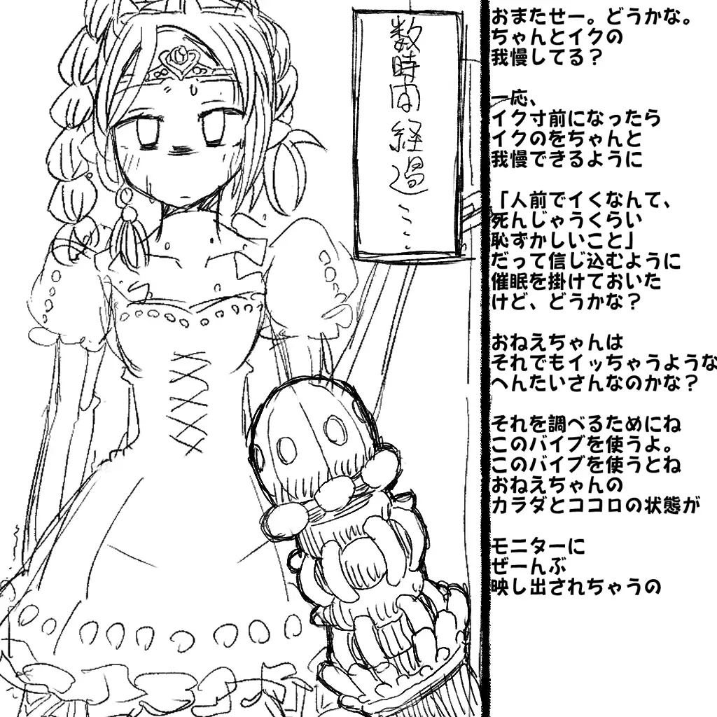 Boukoku Oujo no Shimai, Imouto ni Muhyoujou Kotei de Zecchou Zeme Choukyou o Hodokosareru Ane