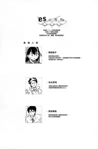 (C87) [goo-paaa (Ocha)] Es no Risei [Chinese] [CE家族社]