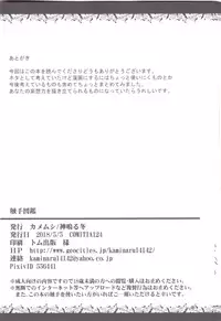 (COMITIA124) [Kamemushi (Kaminaru Fuyu)] Syokusyu Zukan