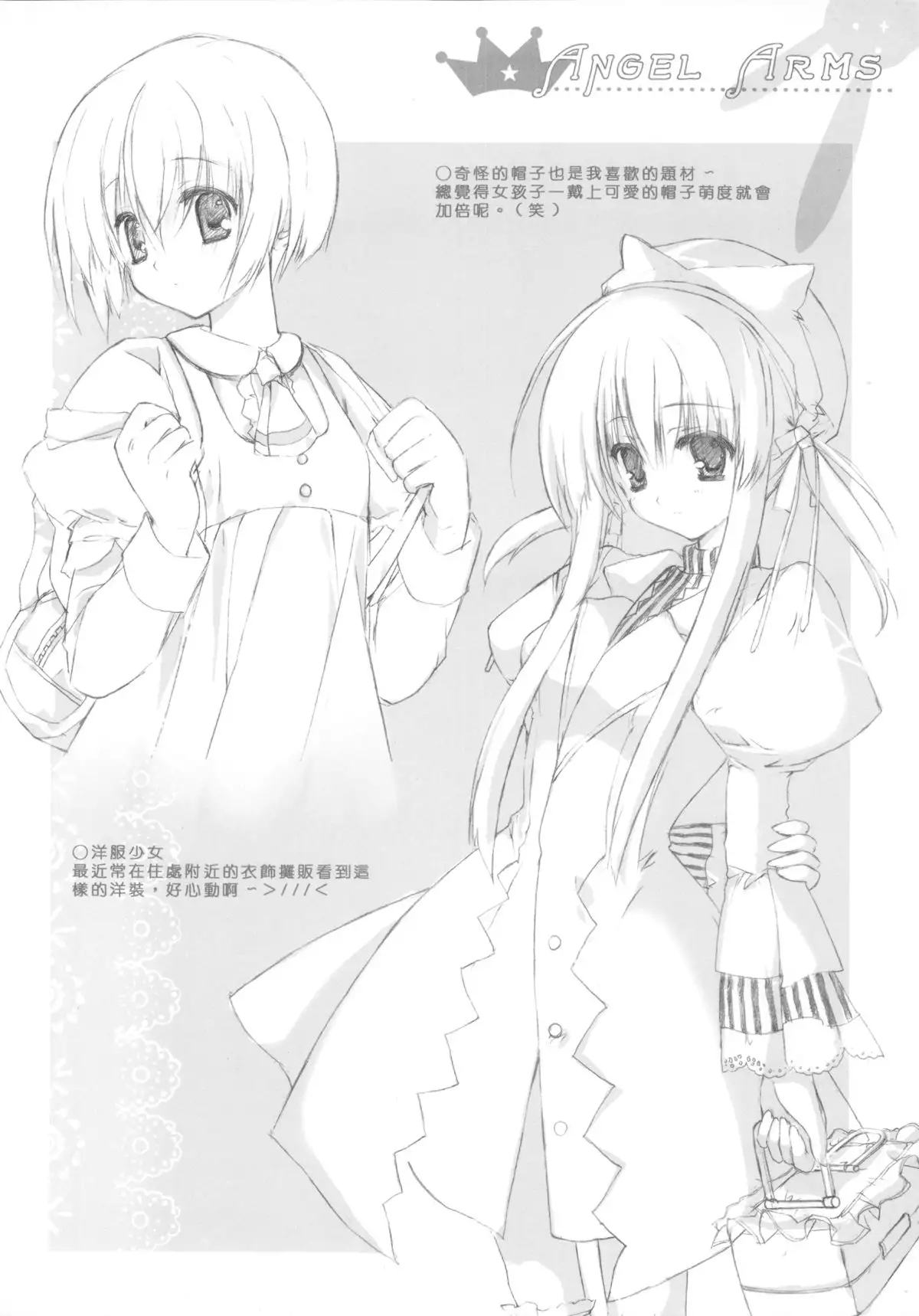 （20070224)ANGEL ARMS