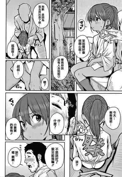 [Ponsuke] Love Love Dakko Shiyo - Love Love hug me [Chinese] [篆儀通文書坊&绅士仓库漢化]