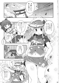 (C85)[Watosato (Sugiura Sen)] Ketsu darake touhou soushuuhen series 2 (Touhou project)