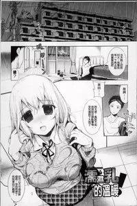 [Ohkami Ryosuke] Hazukashii Chibusa [Chinese]