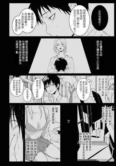 [Utata Hakuto] Yabai Yatsu ni Sukareta Hanashi | 被糟糕的家伙给喜欢上了1-3 [Chinese] [拾荒者汉化组] [Digital]