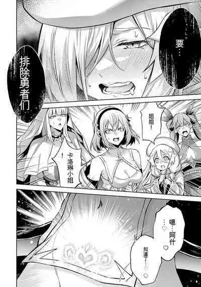 [Inashita Shinai, Seiji] Tensei Shitara Joban de Shinu Naka Boss Datta - Heroine Kenzokuka de Ikinokoru 3 | 转生为初期就死掉的中boss~将女主人公眷属化来活下来~ 第三卷 [Chinese] [Moeblack个人AI汉化]