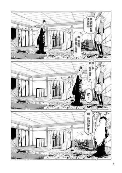 Usagi o Kakou | 笼中囚兔