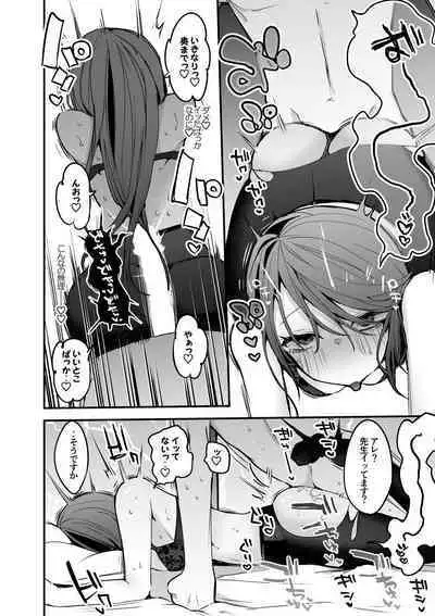 郡道先生の性指導リターンズ