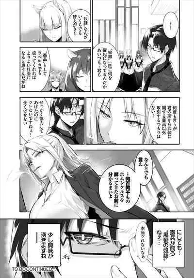 [Kyougoku Touya] Orokamono wa Nekomimi Dorei ni Izon suru ~Hajimete no Choukyou Seikatsu~ 01-16