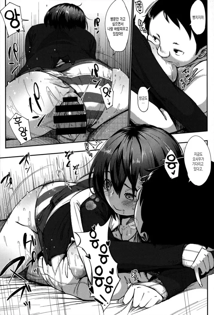 Jun-Ai Trickster Ch. 1-5, 7-8