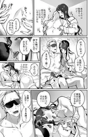 Maria's Promise Master-servant relationship between me and my boss