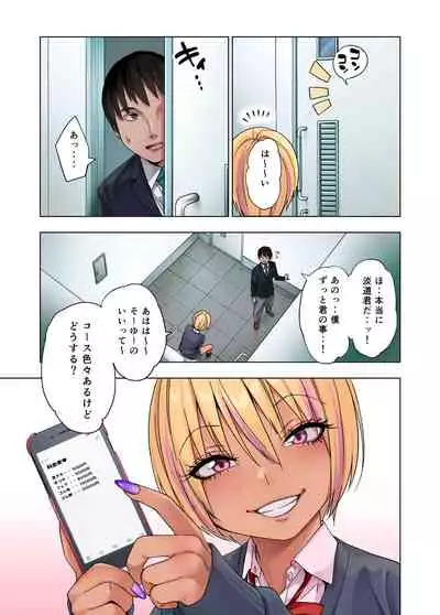 Gal Bitch Shounen no Nichijou