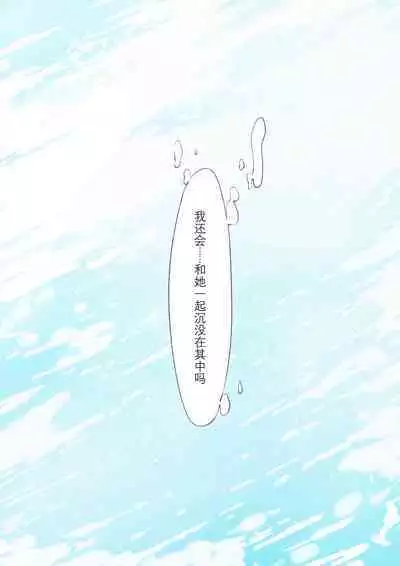 Koi no Iro o, Sono Naka ni Himerareru nara | 若能将恋色隐于其中