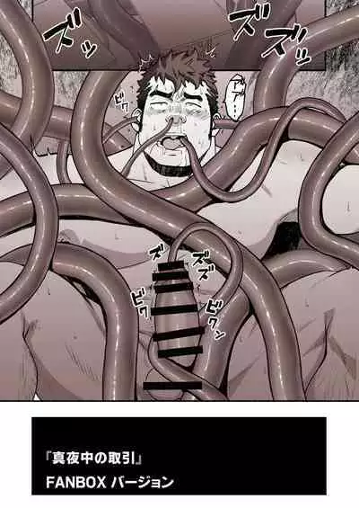 Mayonaka no Torihiki