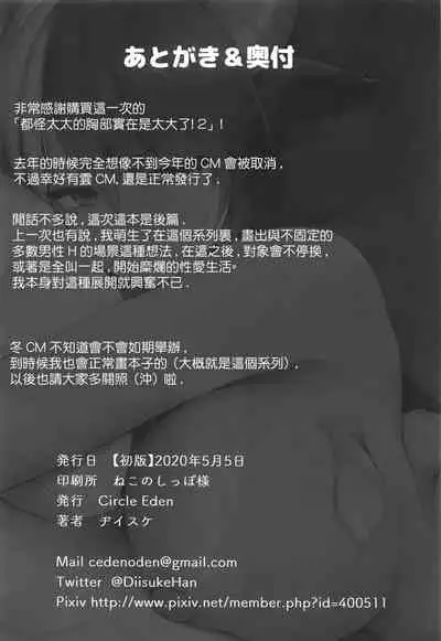 Oku-san no Oppai ga Dekasugiru no ga Warui! 2